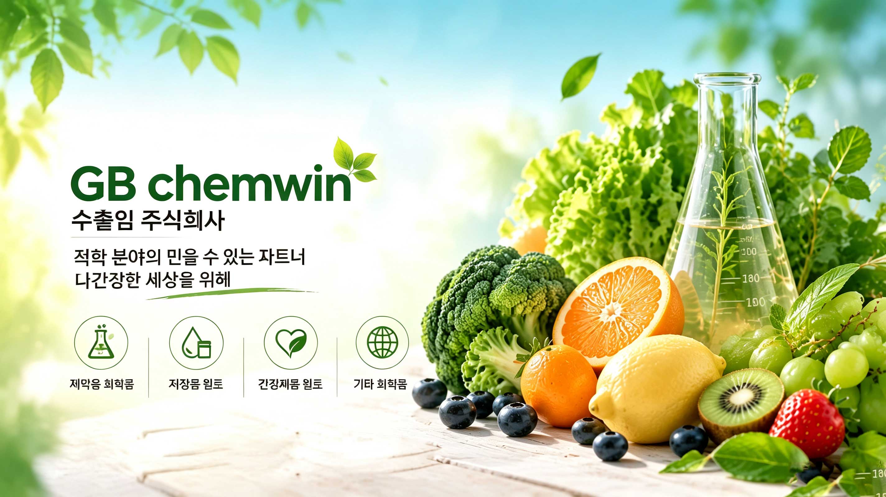 글로벌 화학 무역
